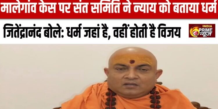 जहां धर्म है,वहां विजय अवश्य होती है:स्वामी जितेंद्रानंद सरस्वती