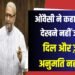 मैं क्रिकेट मैच देखने नहीं जा रहा हूं। मेरा ज़मीर, मेरा दिल इसकी इजाजत नहीं देता:ओवैसी
