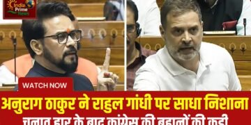 राहुल गांधी पर अनुराग ठाकुर का पलटवार