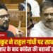 राहुल गांधी पर अनुराग ठाकुर का पलटवार