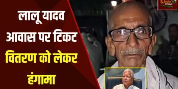 राजद प्रमुख लालू प्रसाद यादव के आवास के बाहर लोगों ने टिकट वितरण को लेकर जोरदार प्रदर्शन