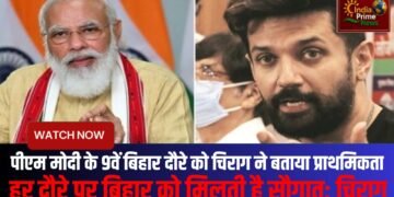 बिहार प्रधानमंत्री मोदी की प्राथमिकता है:चिराग पासवान