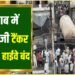 LPG से भरे टैंकर में जबरदस्त धमाका