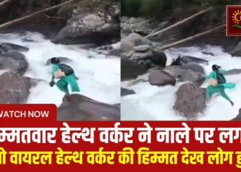 महिला स्वास्थ्य कार्यकर्ता ने अपनी जान की परवाह किए बिना दो महीने के बच्चे का टीकाकरण किया