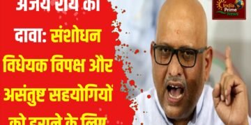 संशोधन विधेयक डराने के लिए:अजय राय