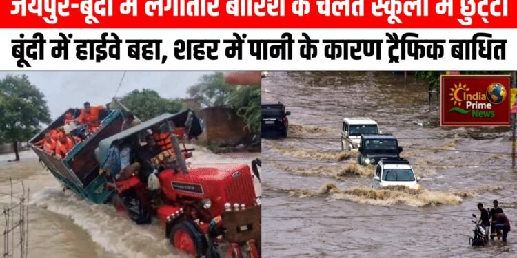जयपुर-बूंदी में स्कूलों की छुट्‌टी, कोटा-डीडवाना में 3 की मौत:जलमग्न इलाकों में पहुंची सेना