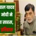 प्रधानमंत्री ने साहस दिखाया है:राम कृपाल यादव
