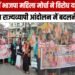 भागलपुर में भाजपा महिला मोर्चा का विरोध प्रदर्शन, प्रधानमंत्री की माता के अपमान को बताया निंदनीय