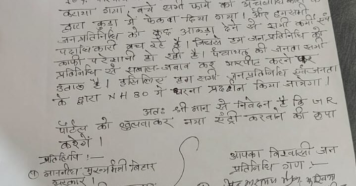 नाथनगर अंचल में बाढ़ राहत में अनियमितता:जनप्रतिनिधियों ने NH-80 पर धरना प्रदर्शन की चेतावनी दी