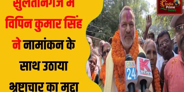 भारतीय लोक चेतना पार्टी के उम्मीदवार विपिन कुमार सिंह ने भ्रष्टाचार को लेकर जमकर निशाना साधा