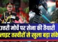 उत्तरी मोर्चे पर सेना की बड़ी तैयारी: थल सेना प्रमुख उपेंद्र द्विवेदी