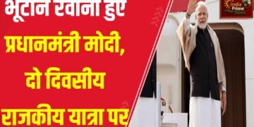 प्रधानमंत्री नरेंद्र मोदी भूटान के लिए रवाना