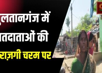सुलतानगंज विधानसभा क्षेत्र में मतदाताओं का विकास नहीं करने और बाढ़ग्रस्त पीड़ित परिवारों कोई सहयोग नहीं करने पर भारी नाराजगी देखने को मिल रहा है