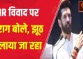 चिराग पासवान ने कहा कि विपक्ष SIR को लेकर भ्रम फैला रहा है