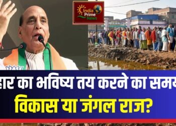 आपको यह तय करना है कि आने वाले वर्षों में बिहार को विकसित बिहार बनाना है या इसे जंगल राज:राजनाथ सिंह