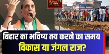 आपको यह तय करना है कि आने वाले वर्षों में बिहार को विकसित बिहार बनाना है या इसे जंगल राज:राजनाथ सिंह