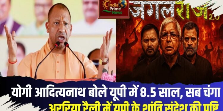 ना कर्फ्यू है ना दंगा है,यूपी में सब चंगा:योगी आदित्यनाथ