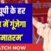 राज्य के सभी स्कूलों में राष्ट्रगीत ‘वंदे मातरम’अनिवार्य:योगी आदित्यनाथ