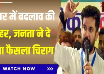 4 तारीख को परिणाम के बाद बिना किसी संदेह के बिहार में एनडीए सरकार बनने जा रही है:चिराग पासवान