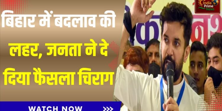 4 तारीख को परिणाम के बाद बिना किसी संदेह के बिहार में एनडीए सरकार बनने जा रही है:चिराग पासवान