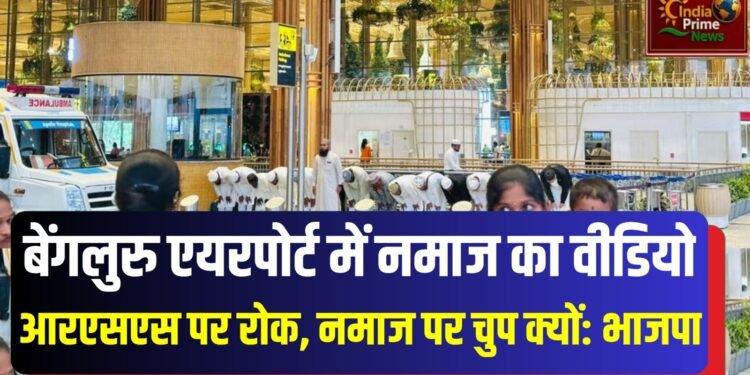 एयरपोर्ट से एक वीडियो सोशल मीडिया पर वायरल