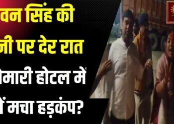 निर्दलीय प्रत्याशी ज्योति सिंह होटल में ठहरी थीं,अचानक प्रशासनिक टीम पहुंच गई