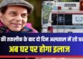 दिग्गज एक्टर धर्मेंद्र ब्रीच कैंडी अस्पताल से डिस्चार्ज