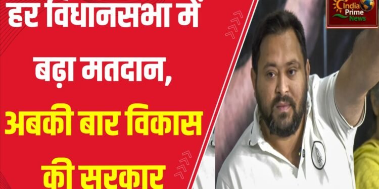 जनता ने मन बना लिया है,बदलाव तय है:तेजस्वी यादव