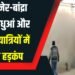 लगाड़ी के एसी कोच के नीचे से अचानक धुआं उठने के बाद एकबारगी हड़कंप मच गया