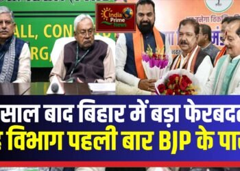बिहार:विभागों के बंटवारे में बड़ा बदलाव, 53 साल बाद गृह विभाग CM के पास नहीं