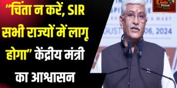 SIR पर केंद्रीय मंत्री कहते हैं:उन्हें बताइए कि यह सभी राज्यों में होगा