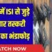 ISI कनेक्शन वाला हथियार तस्करी नेटवर्क पकड़ा,लॉरेंस-गोगी जैसे गैंगस्टरों को सप्लाई करते थे