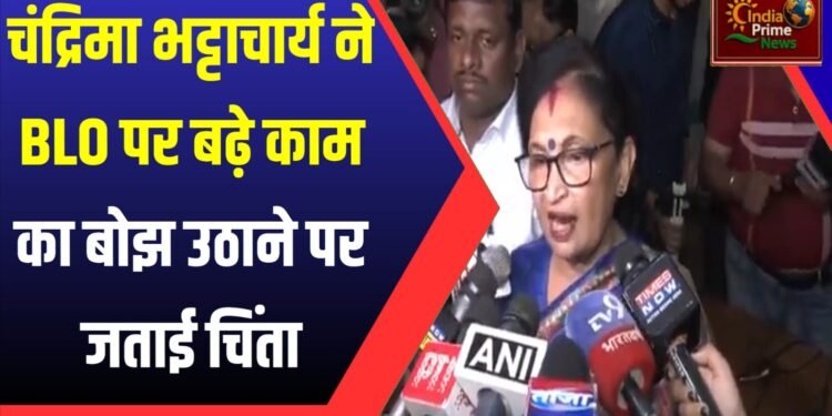 BLO) 2 साल का काम 2 महीने में कैसे करेंगे? उनका भी अपना रेगुलर काम होता:मंत्री चंद्रिमा भट्टाचार्य