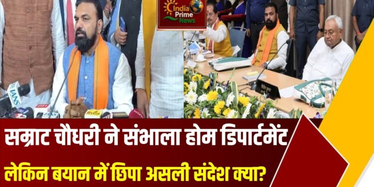 डिप्टी चीफ़ मिनिस्टर सम्राट चौधरी ने होम डिपार्टमेंट का चार्ज संभाला