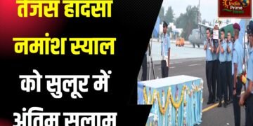 विंग कमांडर नमांश स्याल को प्रशासन और पुलिस अधिकारियों ने श्रद्धांजलि दी