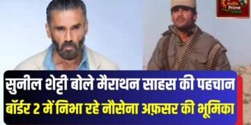 मैराथन साहस का प्रतीक:सुनील शेट्टी