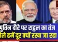 सरकार नहीं चाहती कि विपक्षी नेता विदेशी गणमान्य व्यक्तियों से मिलें:राहुल गांधी