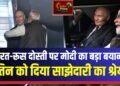 भारत-रूस की दोस्ती हर परीक्षा में खरी उतरी है:मोदी
