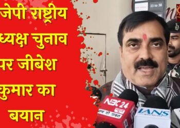 आज नॉमिनेशन की प्रक्रिया और कल उनके नाम की घोषणा:विधायक जीबेश कुमार