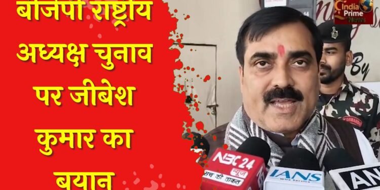 आज नॉमिनेशन की प्रक्रिया और कल उनके नाम की घोषणा:विधायक जीबेश कुमार