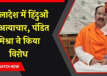 आज हिंदुओं को एकजुट होने की ज़रूरत है:कथावाचक पंडित प्रदीप मिश्रा