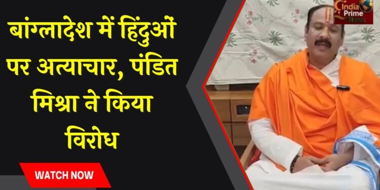 आज हिंदुओं को एकजुट होने की ज़रूरत है:कथावाचक पंडित प्रदीप मिश्रा