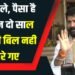 ठेकेदारों को दो साल बाद भी उनके बिलों का भुगतान क्यों नहीं किया गया है:टी. रवि