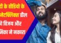 विजय देवरकोंडा और रश्मिका मंदाना ने ₹60 करोड़ का नेटफ्लिक्स का ऑफर ठुकरा दिया