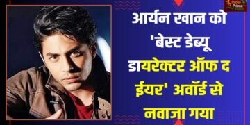 आर्यन खान ने अपने डायरेक्टोरियल डेब्यू वेब सीरीज, ‘द बैड्स ऑफ बॉलीवुड ‘ के साथ एंटरटेनमेंट इंडस्ट्री में एक धमाकेदार एंट्री की है