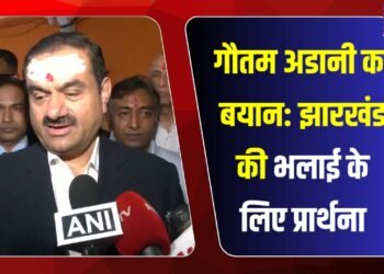अडानी ग्रुप के चेयरमैन गौतम अडानी ने कहा,”बाबा बैद्यनाथ धाम में पूजा-अर्चना करना मेरी बहुत पुरानी इच्छा थी