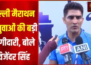 दिल्ली मैराथन दिल्ली के सबसे अच्छे इवेंट्स में से एक है:ओलंपिक मेडलिस्ट बॉक्सर विजेंदर सिंह