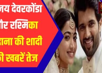 शादी की खबरों के बीच अभिनेता विजय देवरकोंडा और अभिनेत्री रश्मिका मंदाना हाल ही में हैदराबाद एयरपोर्ट पर स्पॉट हुए