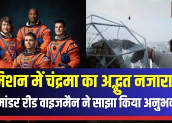 अंतरिक्ष यात्री कमांडर रीड वाइजमैन कहते हैं, “…मुझे क्रिस्टीना की बात का जिक्र जरूर करना होगा