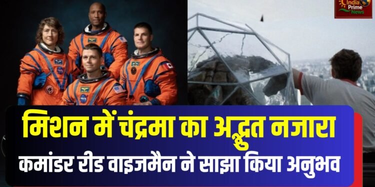 अंतरिक्ष यात्री कमांडर रीड वाइजमैन कहते हैं, “…मुझे क्रिस्टीना की बात का जिक्र जरूर करना होगा